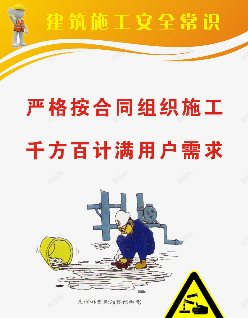 工地安全漫画png免抠素材_新图网 https://ixintu.com 安全常识 安全教育 安全漫画 安全知识 安全知识教育 工地 工地安全漫画 工地漫画 建筑安全常识