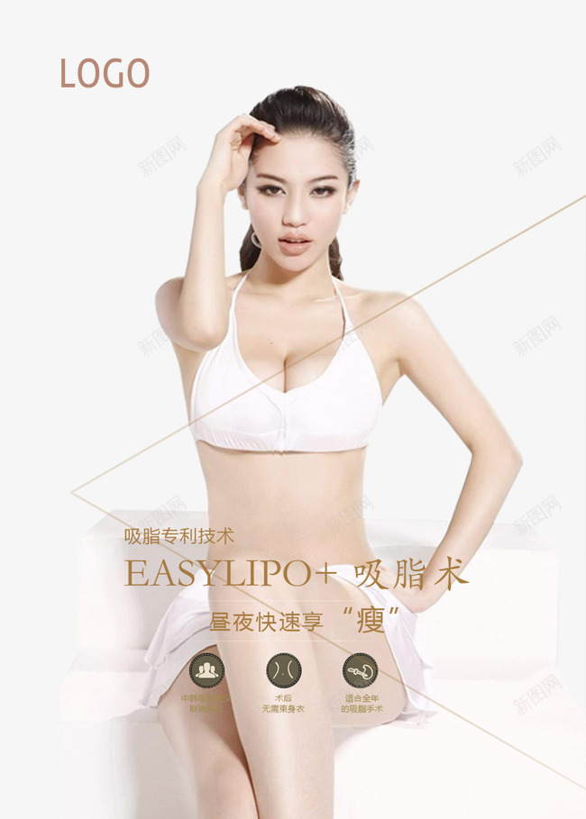 减肥吸脂广告psd免抠素材_新图网 https://ixintu.com 减肥 吸脂广告 女孩