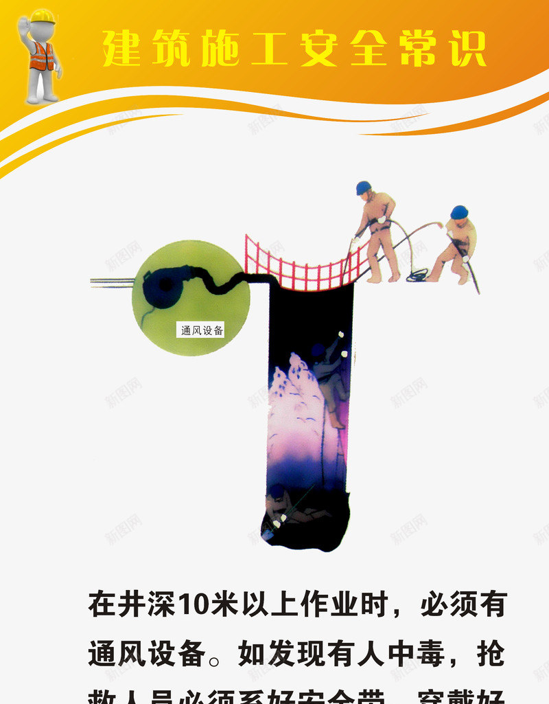 工地安全漫画png免抠素材_新图网 https://ixintu.com 安全常识 安全教育 安全漫画 安全知识 安全知识教育 工地 工地安全漫画 工地漫画 建筑安全常识