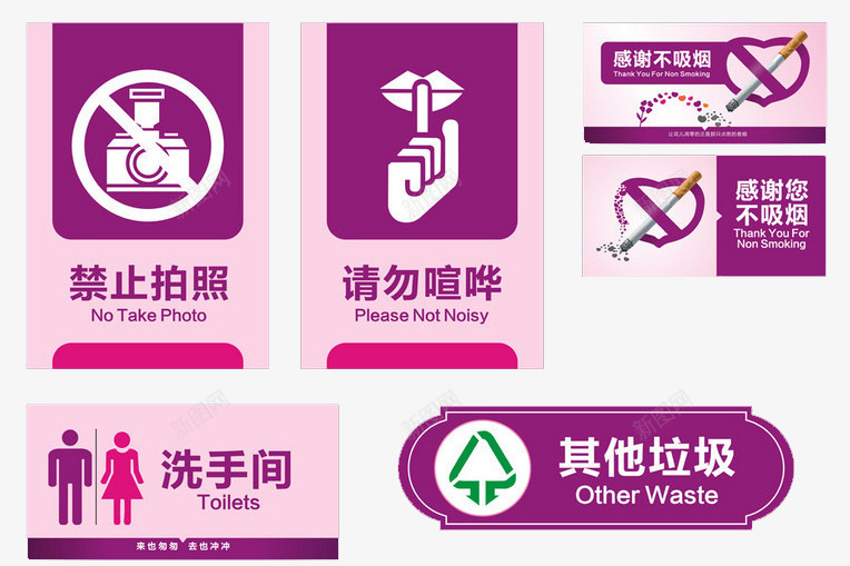 禁止拍照请勿喧哗各类公益广告牌图标psd_新图网 https://ixintu.com 各类公益 喧哗 广告牌 拍照 禁止 禁止大声喧哗的标志 请勿 请勿大声喧哗