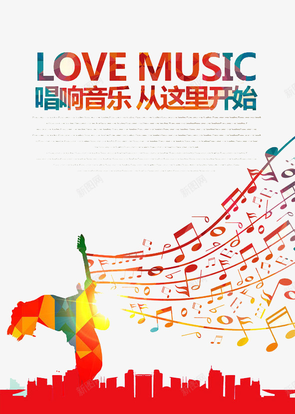 唱响音乐从我做起psd免抠素材_新图网 https://ixintu.com 唱歌 培训 比赛 舞台
