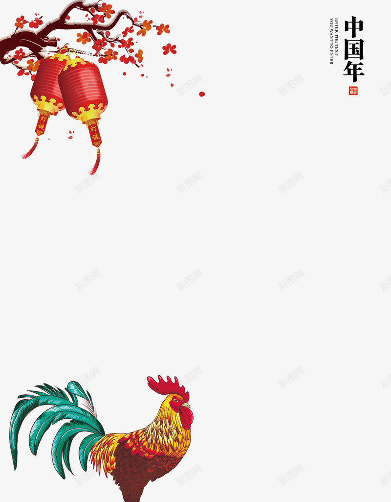 新年海报元素psd免抠素材_新图网 https://ixintu.com 2017新年 中国年 梅花 灯笼 鸡
