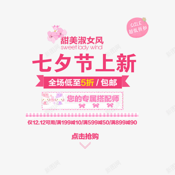 七夕节上新甜美粉色文案png免抠素材_新图网 https://ixintu.com 七夕节 七夕节上新 排版 甜美 电商文案 粉色 艺术字