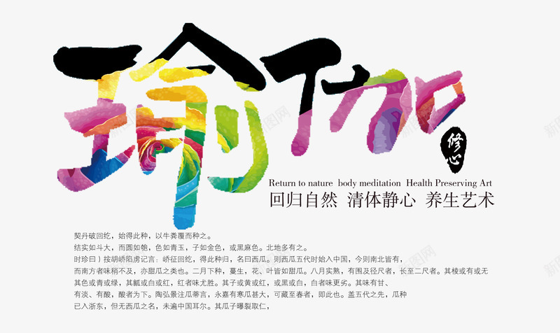 瑜伽艺术字png免抠素材_新图网 https://ixintu.com 教育 瑜伽培训 瑜伽艺术字素材
