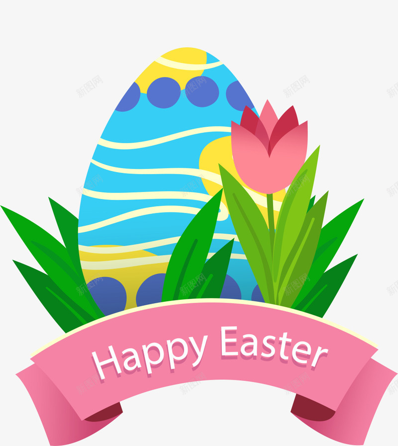 复活节快乐蓝色条纹彩蛋png免抠素材_新图网 https://ixintu.com easter happy 复活节快乐 条纹彩蛋 粉色条幅 蓝色彩蛋