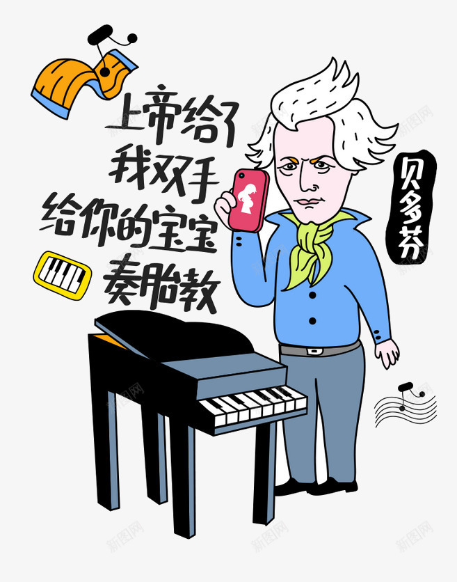 贝多芬音乐胎教png免抠素材_新图网 https://ixintu.com 插画 胎教 贝多芬 音乐