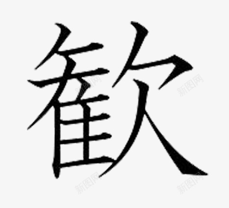 日本装饰素描手绘日本图标png_新图网 https://ixintu.com 手绘日本装饰素材 手绘装饰素材 日本装饰图标 日本装饰素材 装饰图案