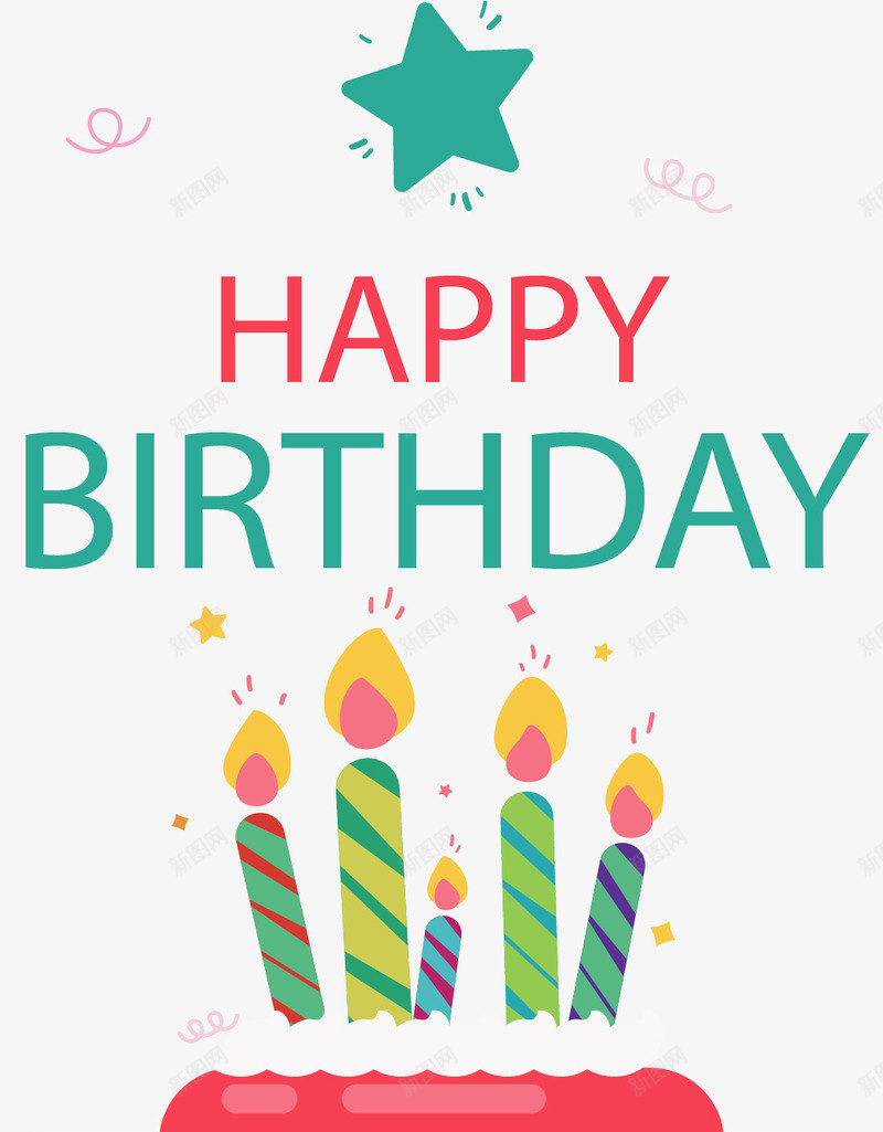 生日快乐粉红蛋糕矢量图ai免抠素材_新图网 https://ixintu.com 庆祝生日 生日蛋糕 矢量png 蛋糕 蜡烛蛋糕 过生日 矢量图