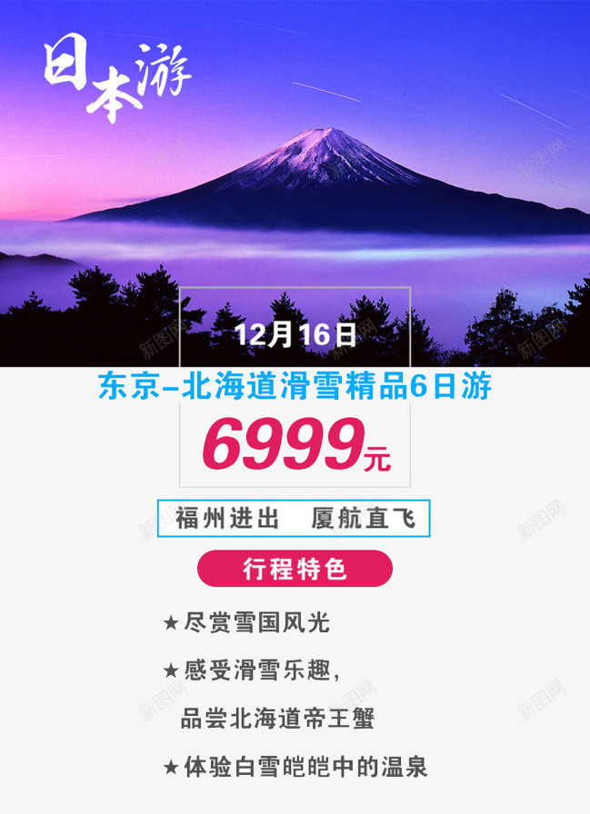 日本游png免抠素材_新图网 https://ixintu.com 旅游 旅途 日本