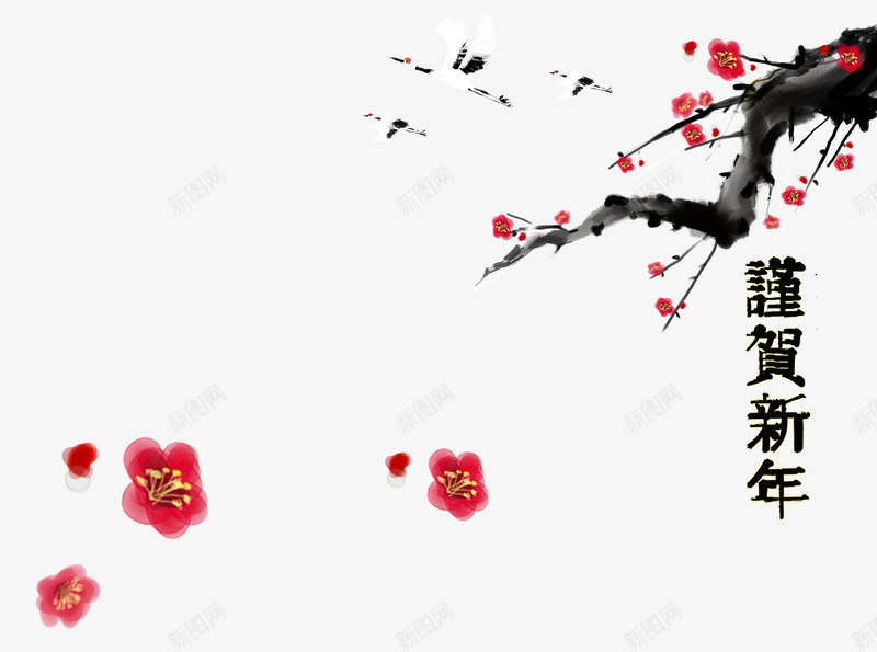 谨贺新年艺术字png免抠素材_新图网 https://ixintu.com 中国风 仙鹤 新年 梅花 水墨画 谨贺新年艺术字