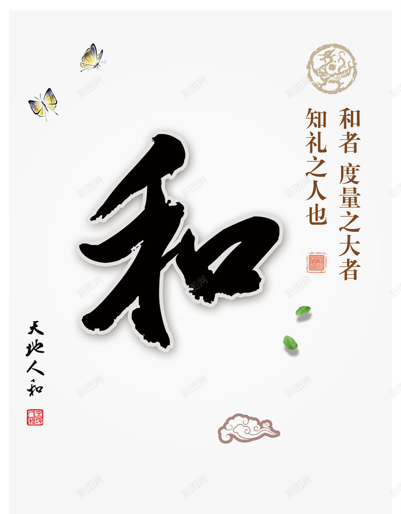 中国风教育以和为贵背景png免抠素材_新图网 https://ixintu.com 中国风 以和为贵 教育 背景