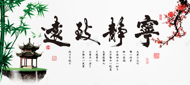 宁静致远png免抠素材_新图网 https://ixintu.com 亭子 宁静致远 梅花 竹子