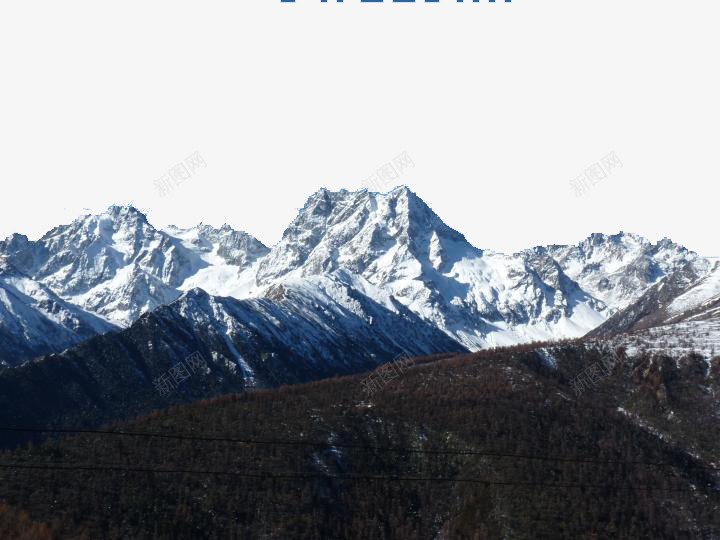 雪山景色png免抠素材_新图网 https://ixintu.com 景色 河流 瀑布 石头 美景 雪山 雪山瀑布