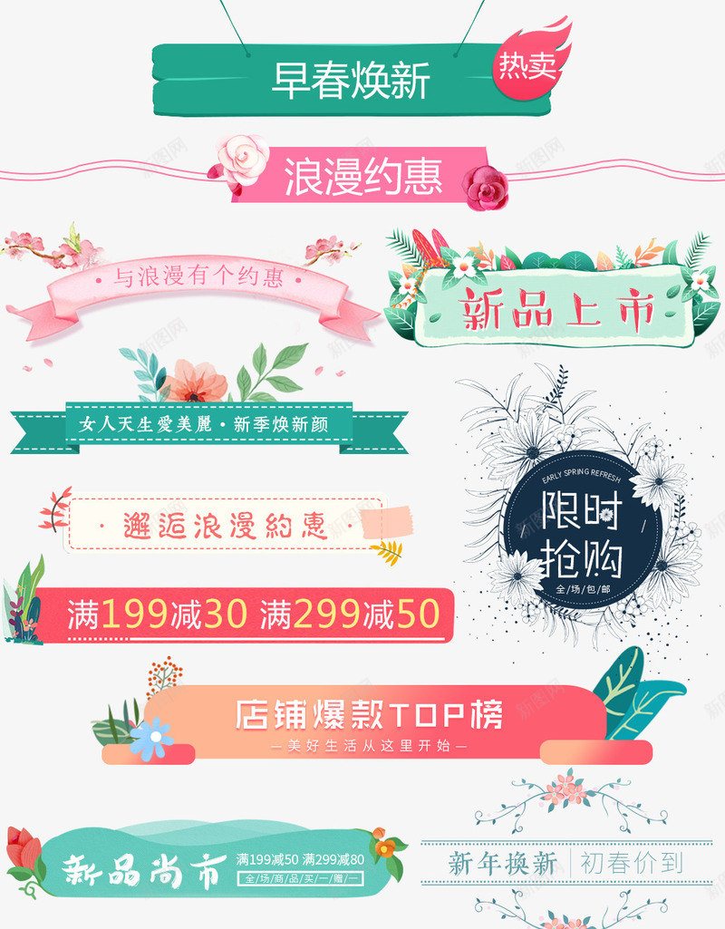 春季促销标签psd免抠素材_新图网 https://ixintu.com 300像素图 PSD图免抠 促销 大图免抠 春季 标签 高清免抠