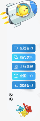 卡通教育网站浮窗png免抠素材_新图网 https://ixintu.com 侧边栏 火箭 网页