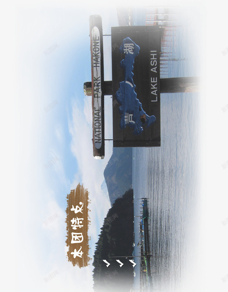富士山背景png免抠素材_新图网 https://ixintu.com 富士山 旅游 日本 背景