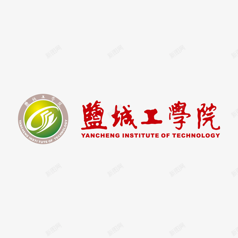 盐城工学院标志矢量图ai免抠素材_新图网 https://ixintu.com 教育 标志 盐城工学院 矢量图