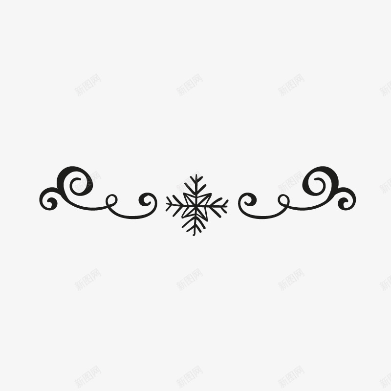 雪花分割线png免抠素材_新图网 https://ixintu.com 欧式黑色分割线 欧式黑色边框 欧洲边框 花纹箭头