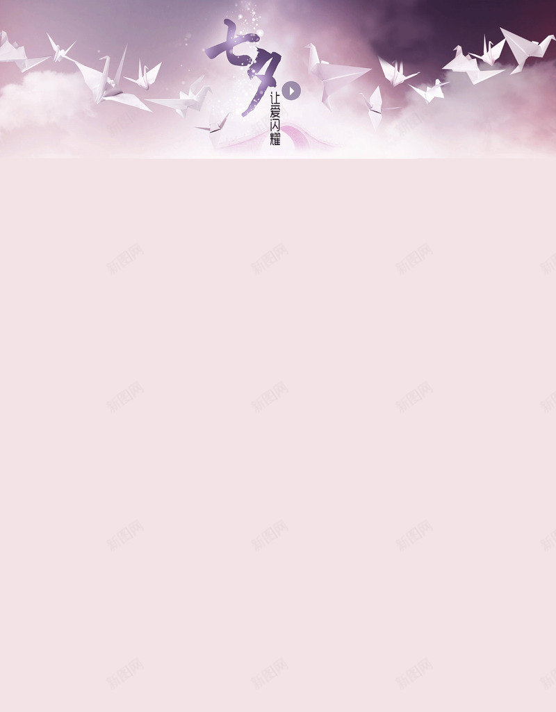 梦幻七夕背景png免抠素材_新图网 https://ixintu.com 七夕 梦幻 紫色 背景