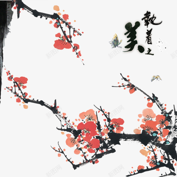 梅中带艳png免抠素材_新图网 https://ixintu.com 树枝 梅花 水墨 红色 美丽 蝴蝶 黑色