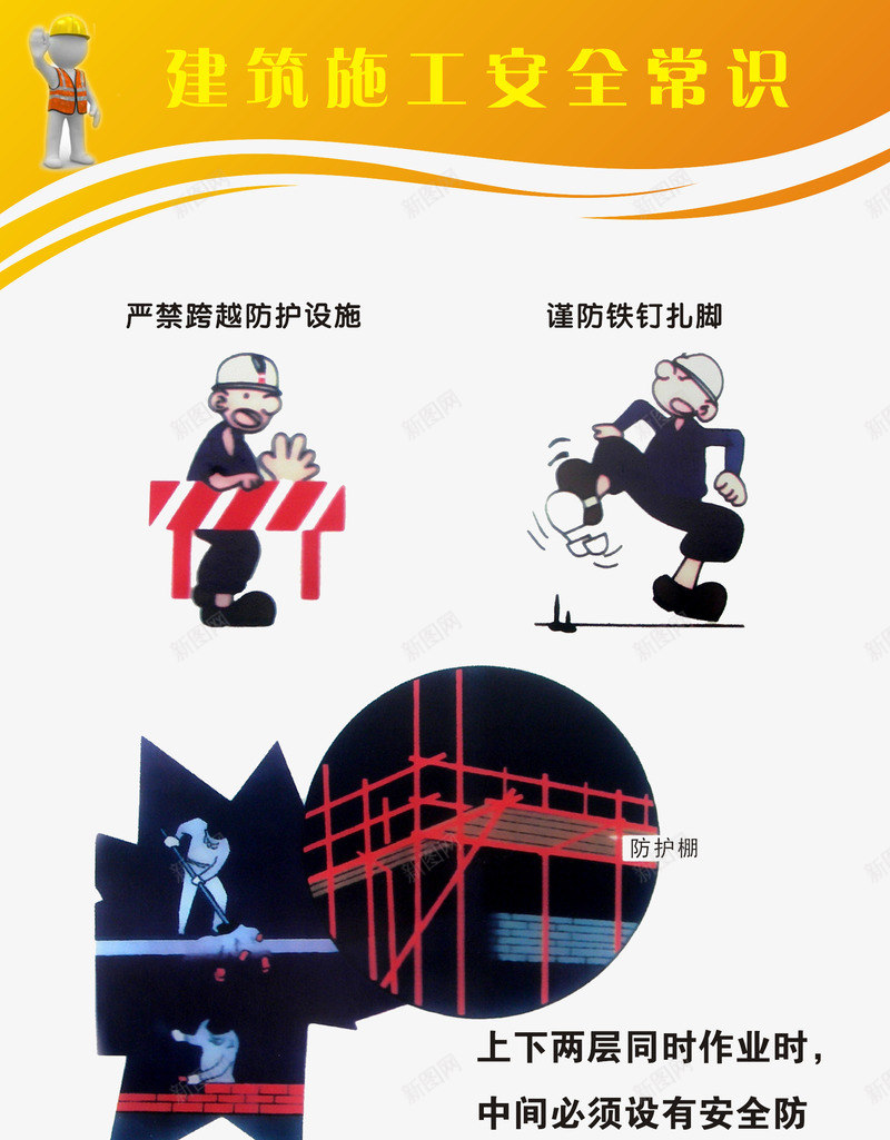 工地安全漫画png免抠素材_新图网 https://ixintu.com 安全常识 安全教育 安全漫画 安全知识 安全知识教育 工地 工地安全漫画 工地漫画 建筑安全常识