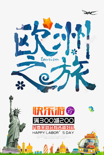 欧洲之旅png免抠素材_新图网 https://ixintu.com 城市 建筑 欧洲 风景