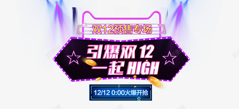双十二专题psd免抠素材_新图网 https://ixintu.com 专题 双十二 猫头 首页装修
