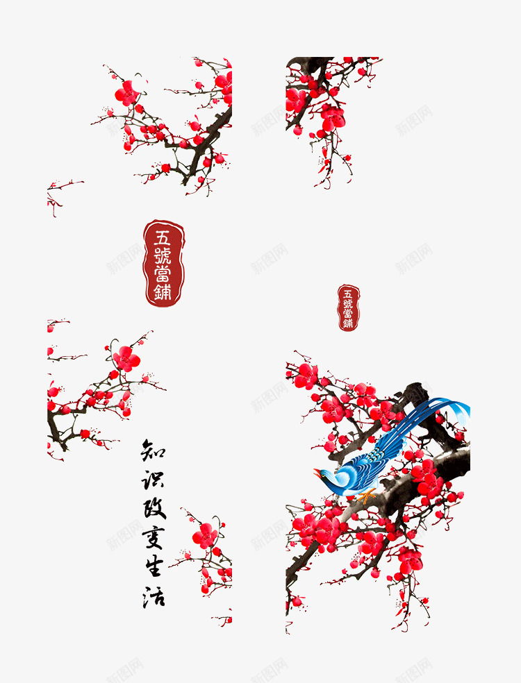梅花png免抠素材_新图网 https://ixintu.com 中国风画 书签图案 便签图案