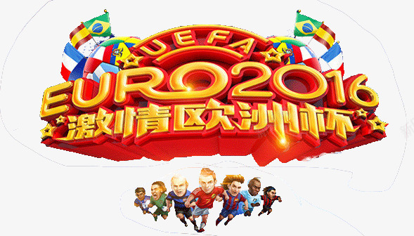欧洲杯psd免抠素材_新图网 https://ixintu.com 欧洲杯 激情 足球 足球明星