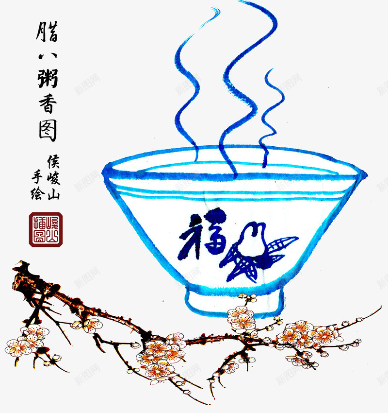 腊八粥香图png免抠素材_新图网 https://ixintu.com 喝粥 梅花 碗 腊八