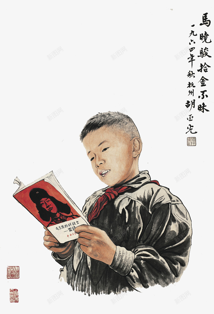 小孩学雷锋png免抠素材_新图网 https://ixintu.com 学雷锋 宣传 小孩 教育