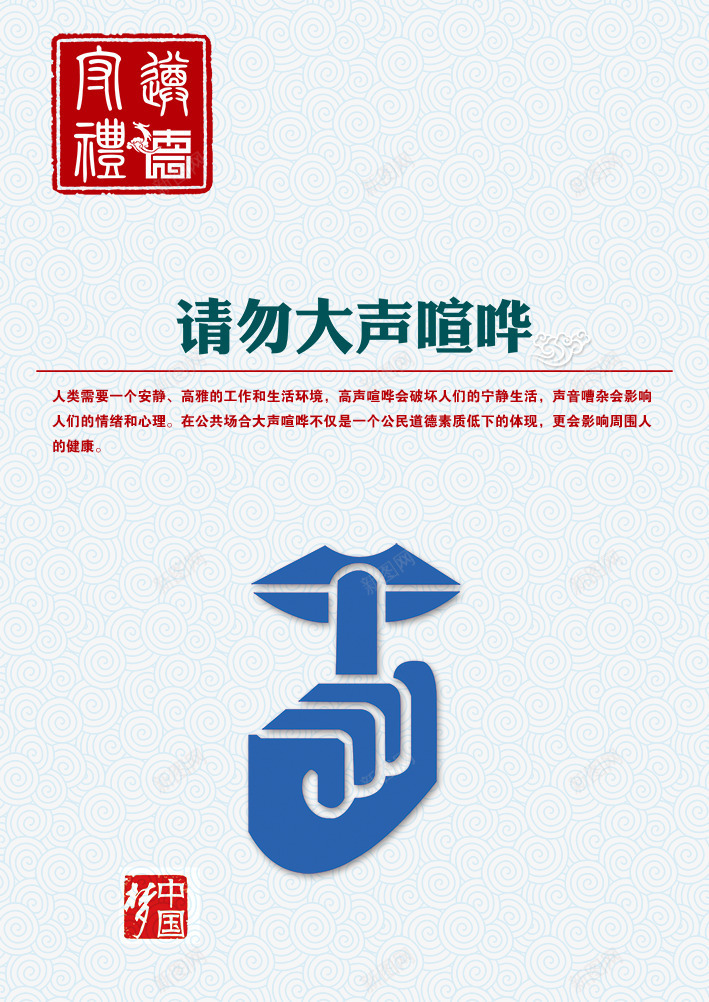 请勿大声喧哗psd免抠素材_新图网 https://ixintu.com 公益广告 禁止大声喧哗的标志 请勿大声喧哗安静公益广告素材禁声手势