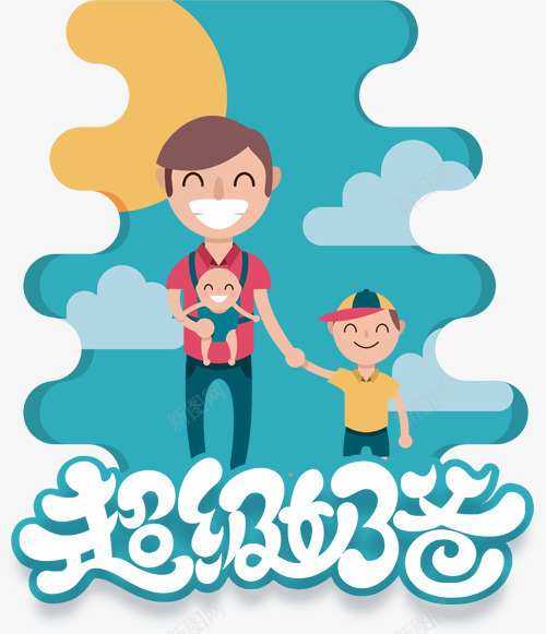 母婴幼儿奶爸宣传psd免抠素材_新图网 https://ixintu.com 促销广告词 卡通 字体免设计 幼儿 母婴 母婴广告