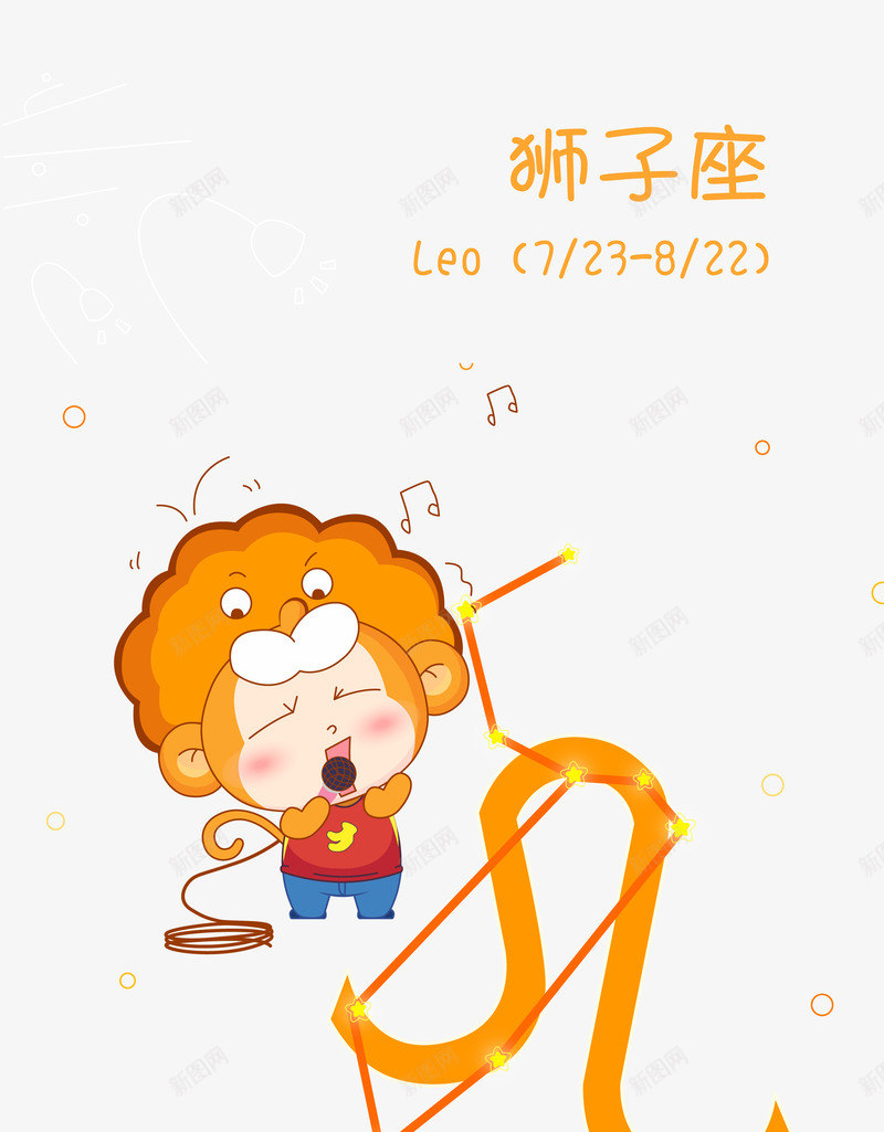 狮子座png免抠素材_新图网 https://ixintu.com 卡通素材 抽象素材 橙色 狮子座 矢量素材