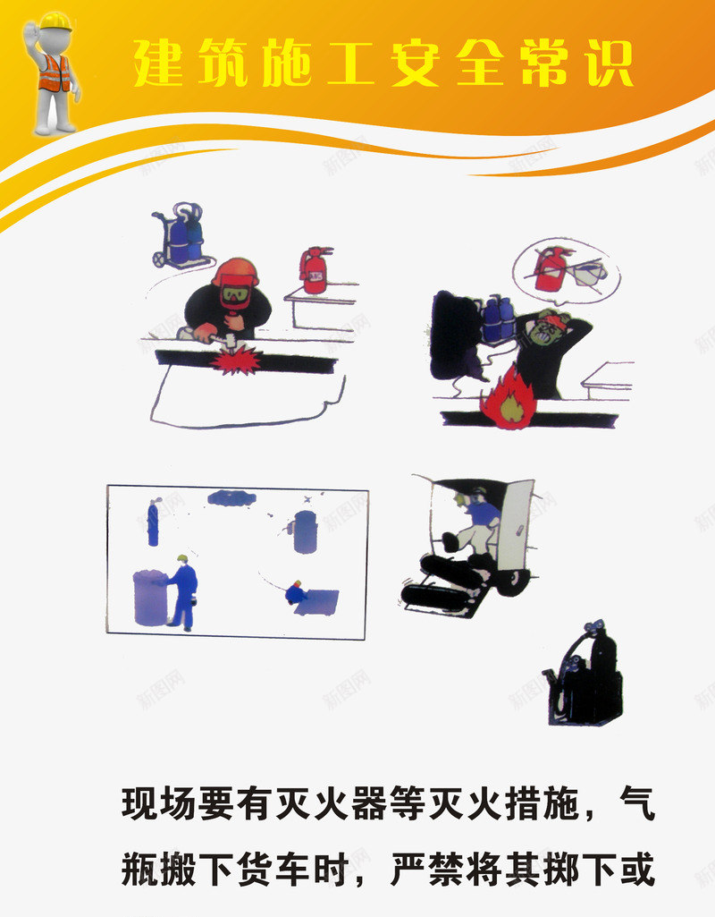 工地安全漫画png免抠素材_新图网 https://ixintu.com 安全常识 安全教育 安全漫画 安全知识 安全知识教育 工地 工地安全漫画 工地漫画 建筑安全常识