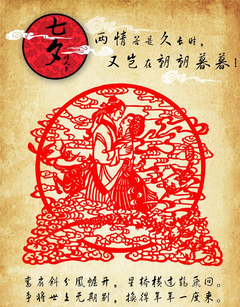 七夕古风海报背景png_新图网 https://ixintu.com 古风 海报 背景