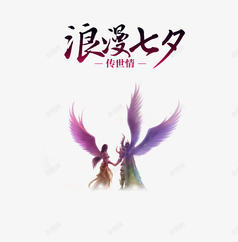 浪漫七夕游戏情侣png免抠素材_新图网 https://ixintu.com 七夕 情侣 浪漫 游戏 素材