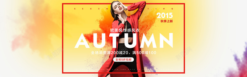 女装秋季上新png免抠素材_新图网 https://ixintu.com 上新活动 店铺促销优惠 新款上市 海报设计 淘宝促销 电商首页促销