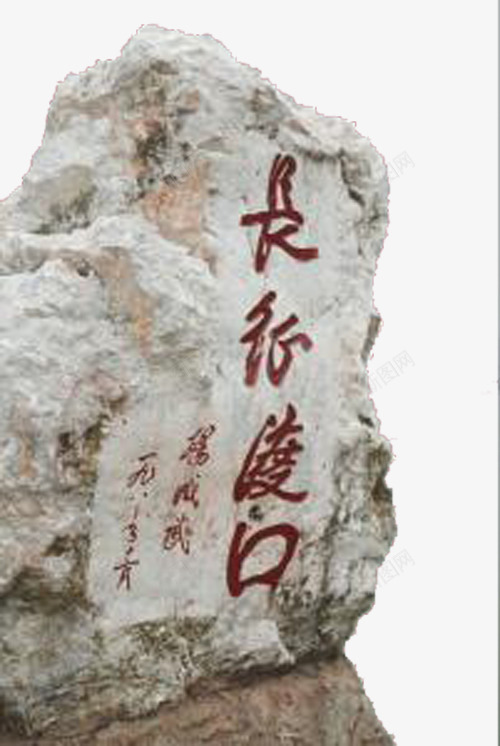 长征纪念碑png免抠素材_新图网 https://ixintu.com 复古 石头 纪念 长征