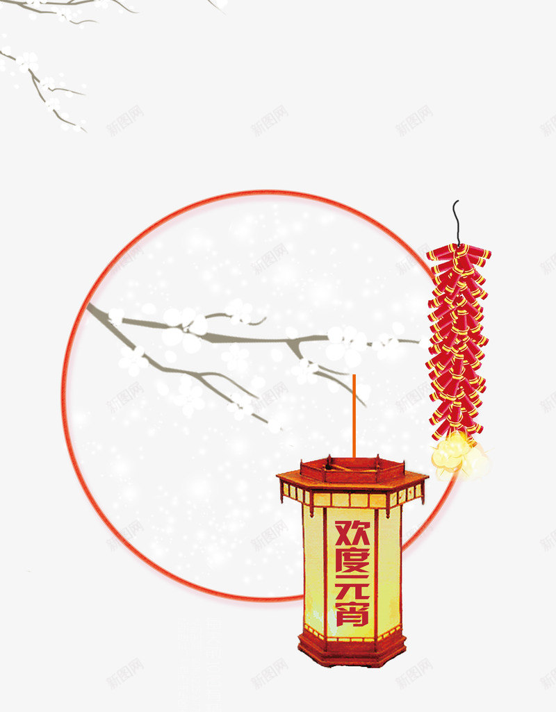 元宵节灯笼梅花psd免抠素材_新图网 https://ixintu.com 元宵节 梅花 灯笼 雪花