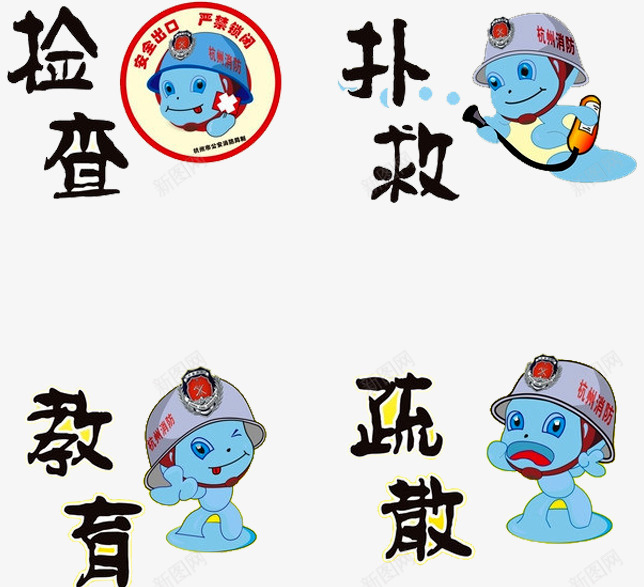消防人物png免抠素材_新图网 https://ixintu.com 卡通人物 扑救 教育 检查 消火栓使用方法 消防员 消防知识 疏散