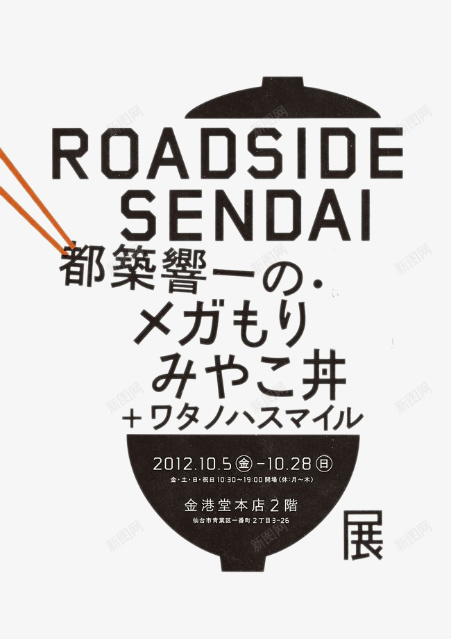 海报碗psd免抠素材_新图网 https://ixintu.com 文字 日本 海报设计 碗 装饰图案
