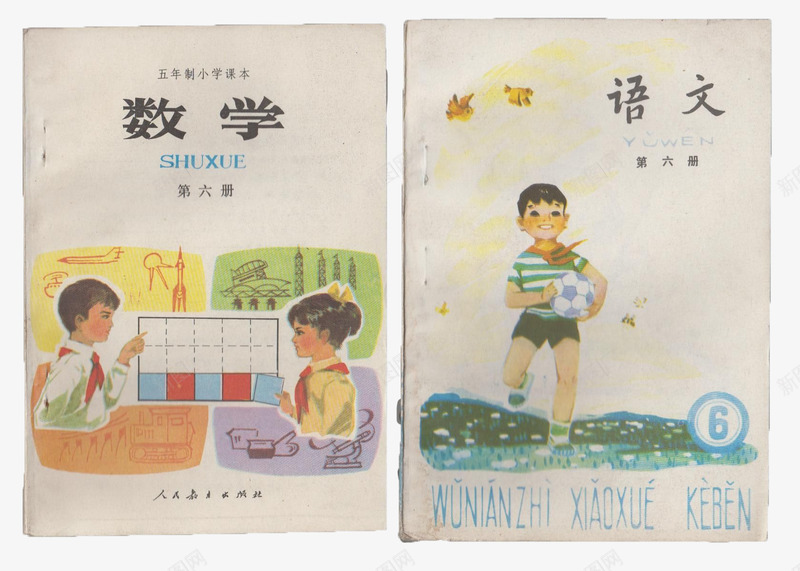 小学六第册语文数学png免抠素材_新图网 https://ixintu.com 人民教育出版社 小学 小学课本 教育 数学 第六册 语文