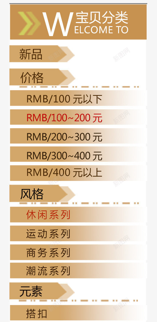 棕色渐变天猫淘宝首页导航png免抠素材_新图网 https://ixintu.com 侧滑 固定导航 导航 棕色 渐变