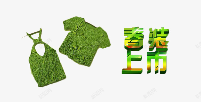 春装上市促销海报png免抠素材_新图网 https://ixintu.com 促销海报 春装上市 淘宝首页素材 绿色
