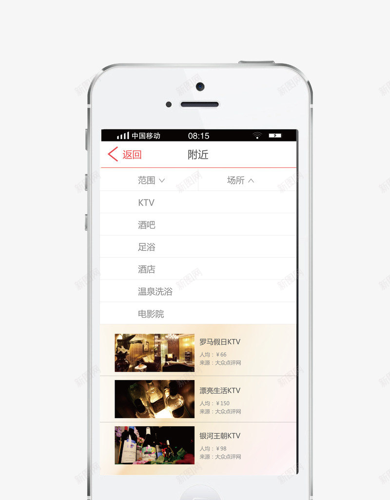 激活首页png免抠素材_新图网 https://ixintu.com 手机app首页