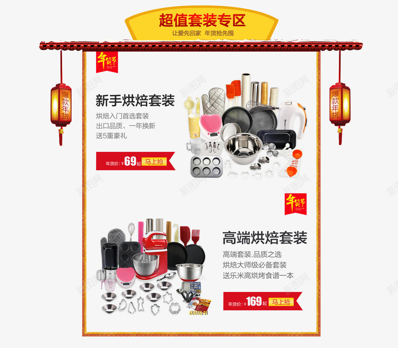 烘焙套装首页排版文案psd免抠素材_新图网 https://ixintu.com 文案 烘焙套装 首页排版