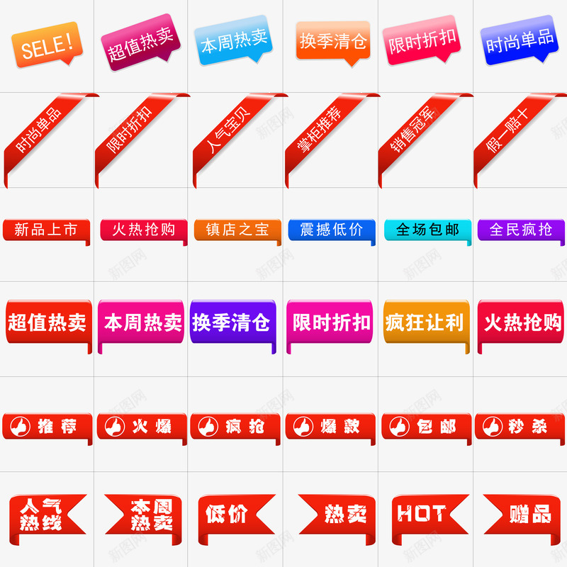 淘宝矩形促销标签PSD分层psd免抠素材_新图网 https://ixintu.com 全民疯抢 包邮 镇店之宝 震撼低价