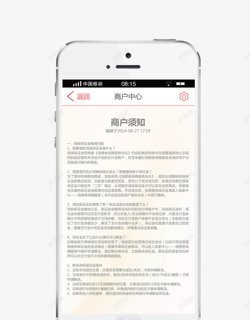 商户中心png免抠素材_新图网 https://ixintu.com 手机app首页
