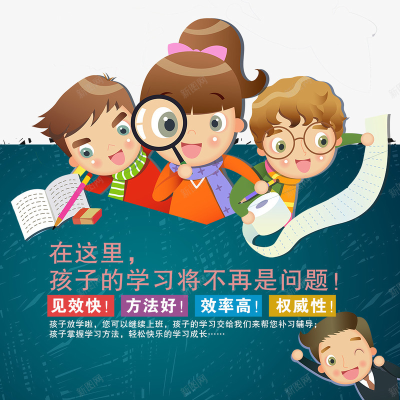 卡通手绘学习研究的孩子psd免抠素材_新图网 https://ixintu.com 书本 卡通 学习 手绘 放大镜 文字排版 研究的孩子